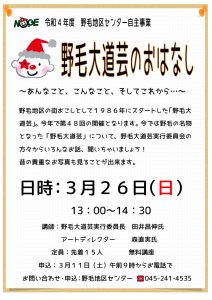 講座のチラシ