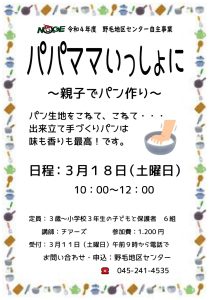 講座のチラシ