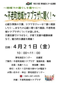 講座のチラシ
