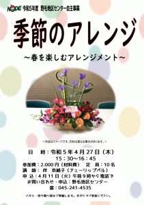 講座のチラシ