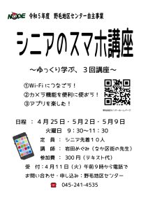 講座のチラシ