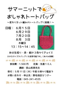 講座のチラシ