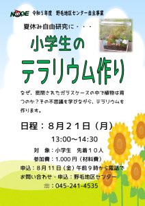 講座のチラシ