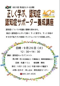 講座のチラシ