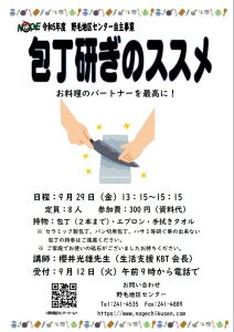 講座のチラシ