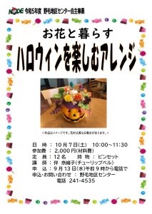 講座のチラシ