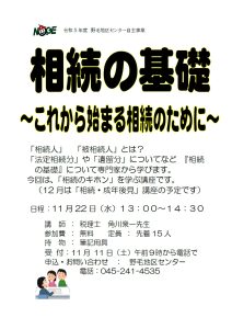 講座のチラシ