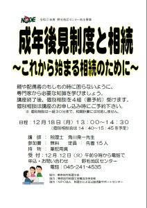 講座のチラシ