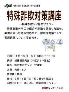 講座のチラシ