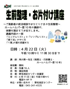 講座のチラシ