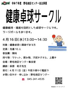 講座のチラシ