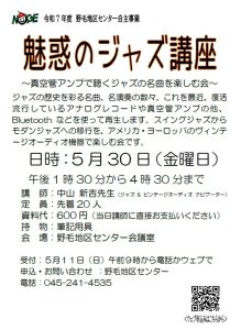 講座のチラシ