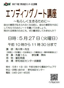 講座のチラシ
