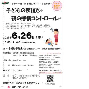 講座のチラシ