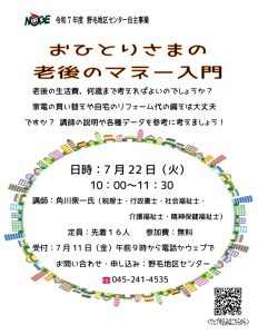 講座のチラシ