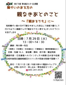 講座のチラシ