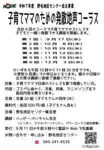 講座のチラシ