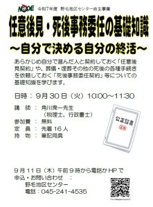 講座のチラシ